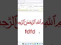 How to Write Bismillah in MS Word using Code |بسم الله الرحمن الرحيم : iword in MS