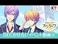DLCかけ合いイベント動画4『金色のコルダ オクターヴ』PlayStation&reg;Vita/Nintendo SwitchTM/ Windows&reg;(Steam&reg;)