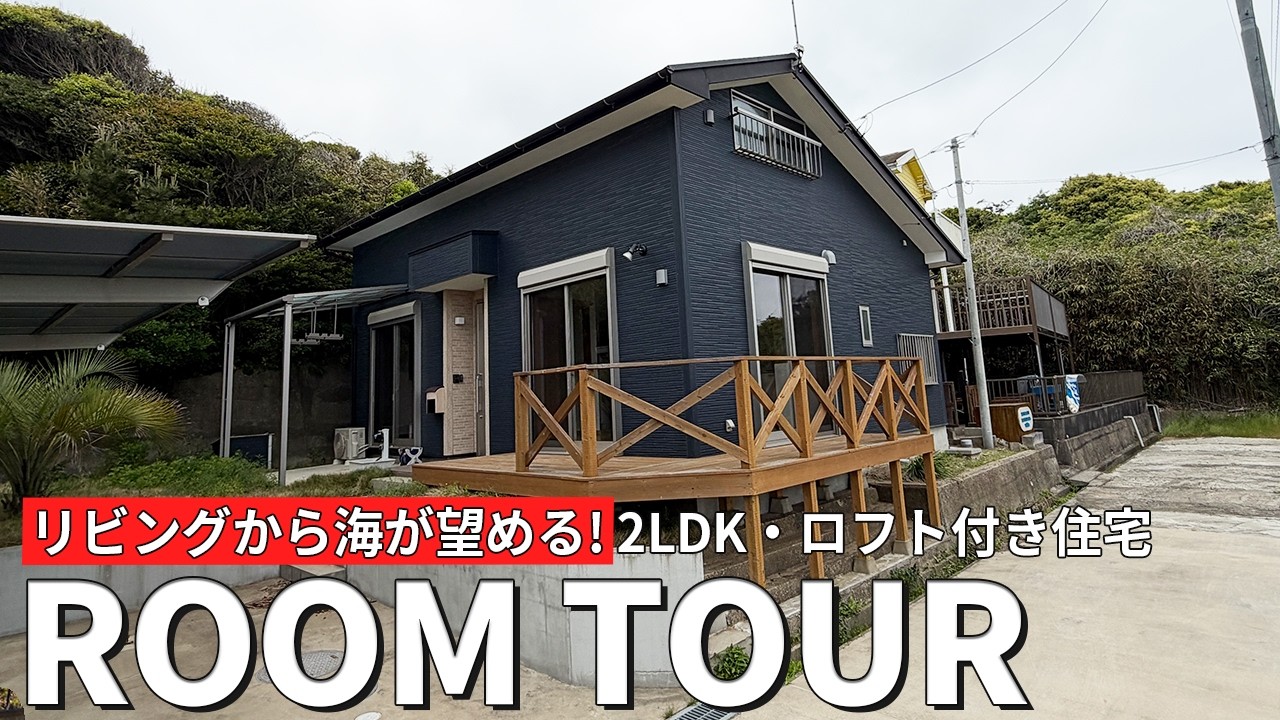 未開封☆マリオ・アゴスティーニ 運河沿いの家 Room Tour] Only a 4-minute walk to the ocean! A home with a