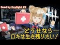 【Dead by Daylight】#2 働くよりつらいゲームだと気づいたのだが…