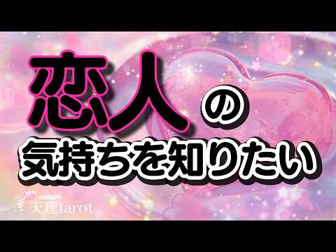 [Love Fortune-Telling] I don't know how my crush feels❗ Do they really like me⁉️ Are they bored o...