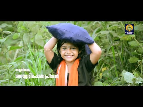 2017 Ayyappa Malayalam Devotional Songs Akshara Kishor Film Artist