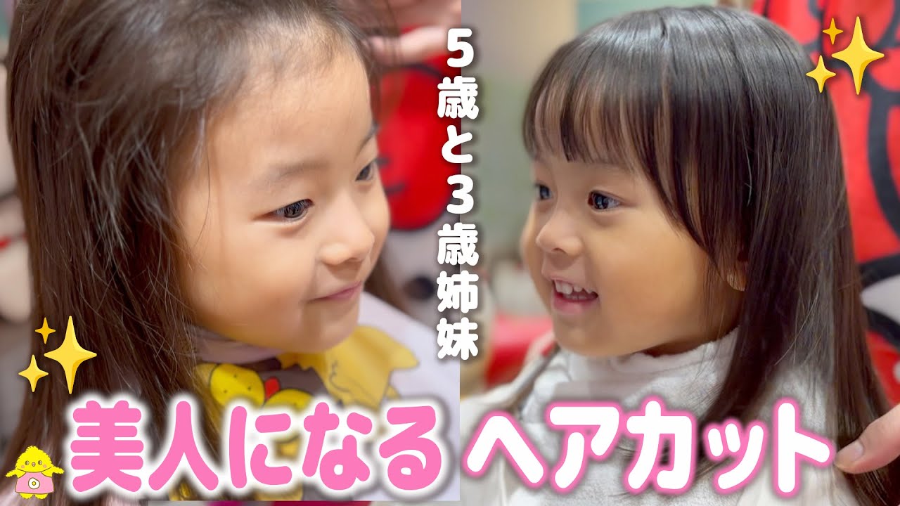 【ヘアカット】姉妹でキティちゃん美容室へ！可愛く大変身✨