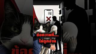 คุยกันอยู่ดีๆ บล็อกกันทำไม? #bluevisionth #จิตวิทยา #เล่าเรื่อง #history #ghosting