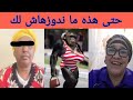 عاجل عييت ما نسكت لك كلنا طاطا بديعه مالكي البدويه 