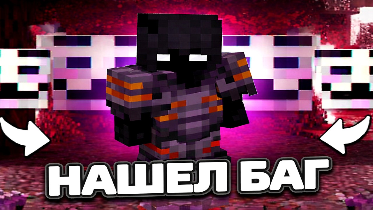 Я НАШЕЛ БАГ НА Анархии - Майнкрафт ФанТайм