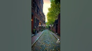 (ِ قُلۡ هُوَ ٱللَّهُ أَحَدٌ)[سورة الإخلاص 1]