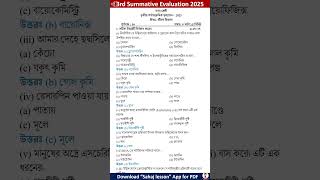 class 9 life science 3rd unit test question paper | class 9 life science 3rd unit test suggestion