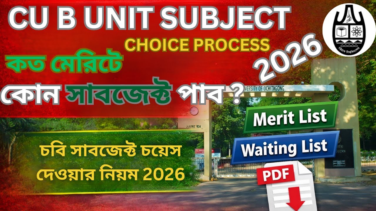 cu b unit subject choice 2026|cu subject choice dibo kivabe 2026|চবি সাবজেক্ট চয়েস দেয়া নিয়ম 2026