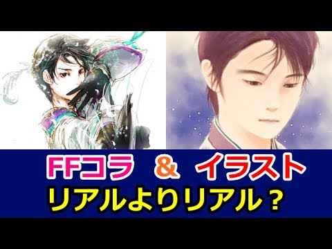 羽生結弦 ゆづのファイナルファンタジー Ff コラが懐かしい 漫画家が描いたイラストはやっぱり素晴らしい Yuzuruhanyu Youtube