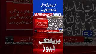 Good News For Pti Release Of Imran Khan?