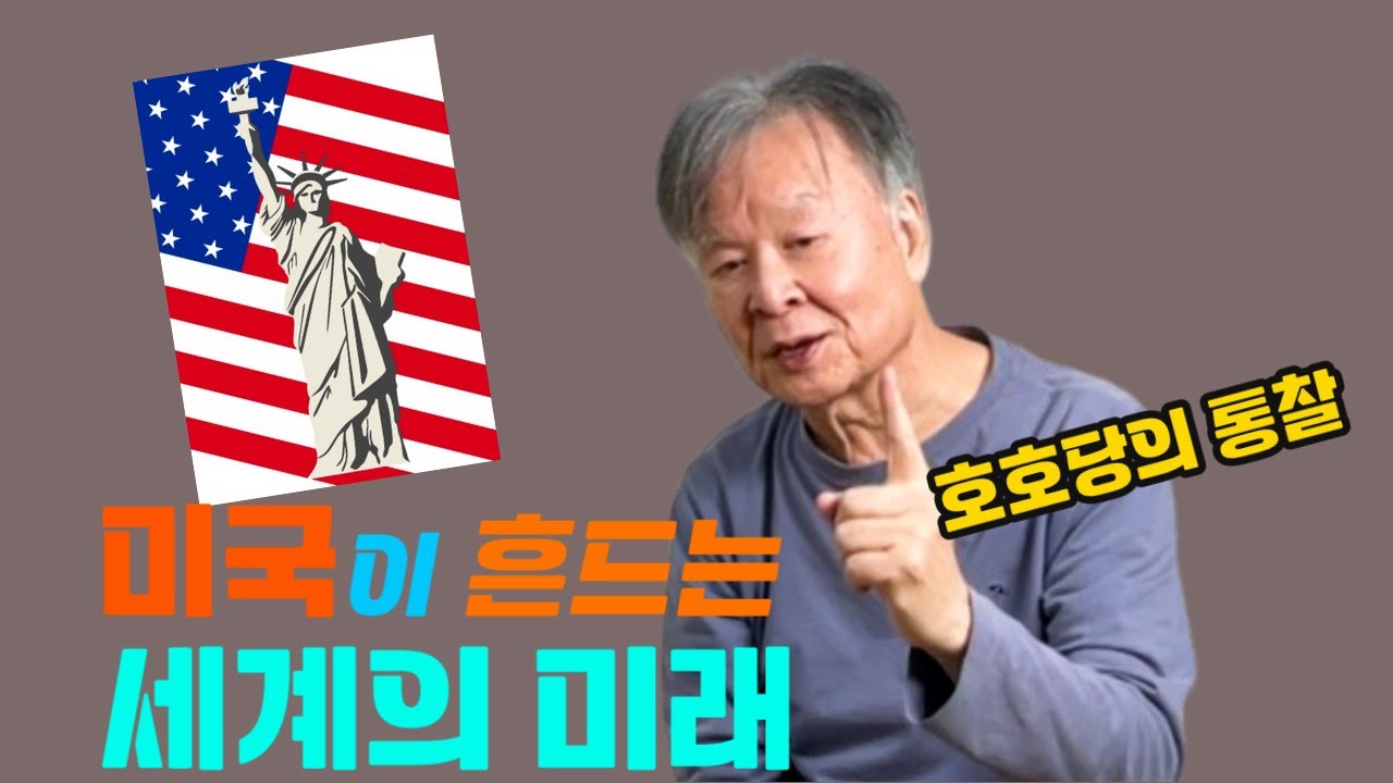 미국이 일진 노릇을 하니, 이건 말세?