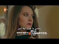 مسلسل لسنا أبرياء مترجم للعربية إعلان1 الحلقة 1 
