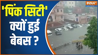 Jaipur Rain Update | जयपुर में भारी बारिश के बाद सड़कों पर सैलाब आया नजर