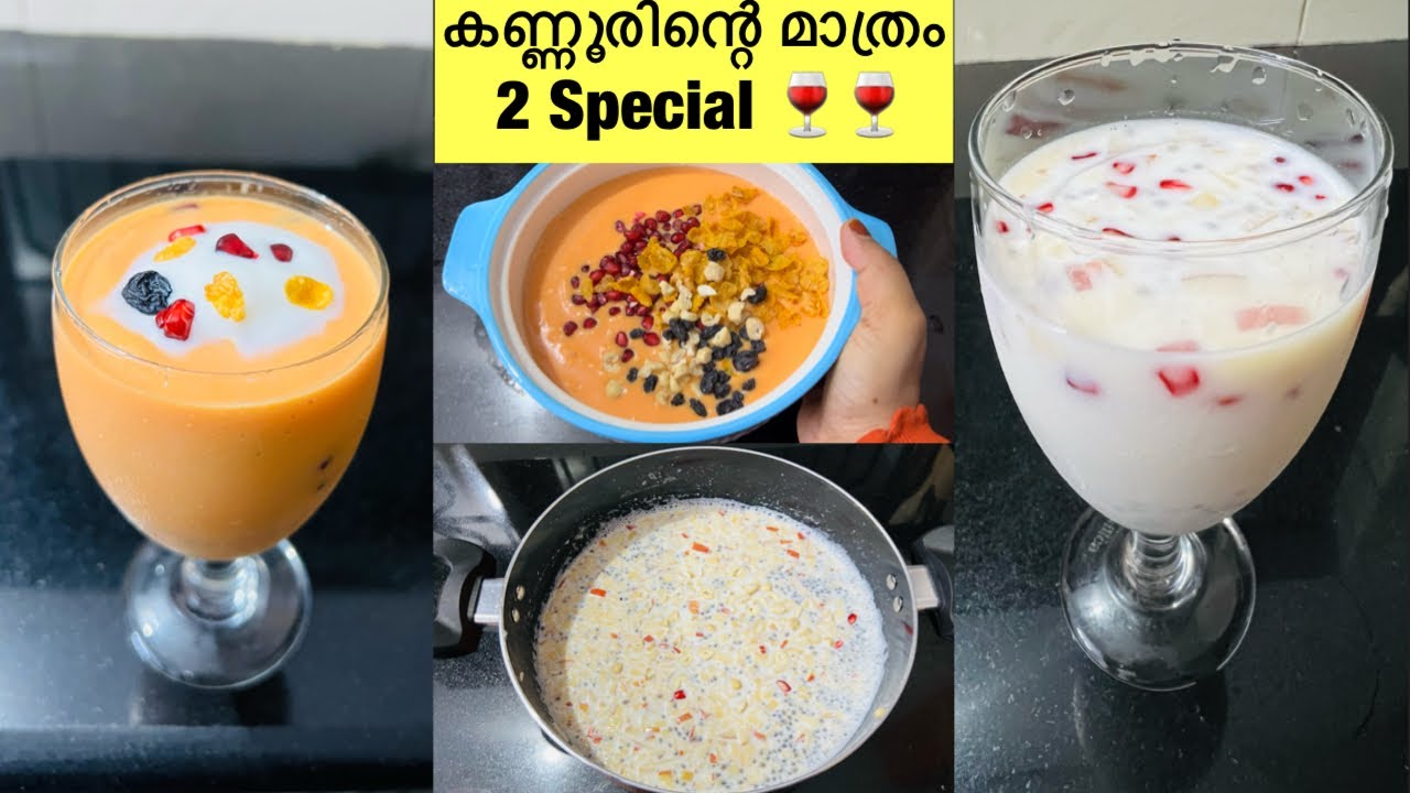 🔥ലക്ഷങ്ങൾ രുചിയിൽ അലിഞ്ഞുപോയ kannur Cocktail recipe in Malayalam drink recipe Drink