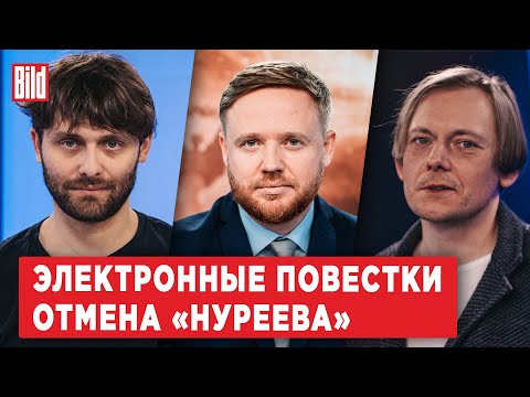 Андрей Архангельский, Илья Красильщик | Обзор от BILD