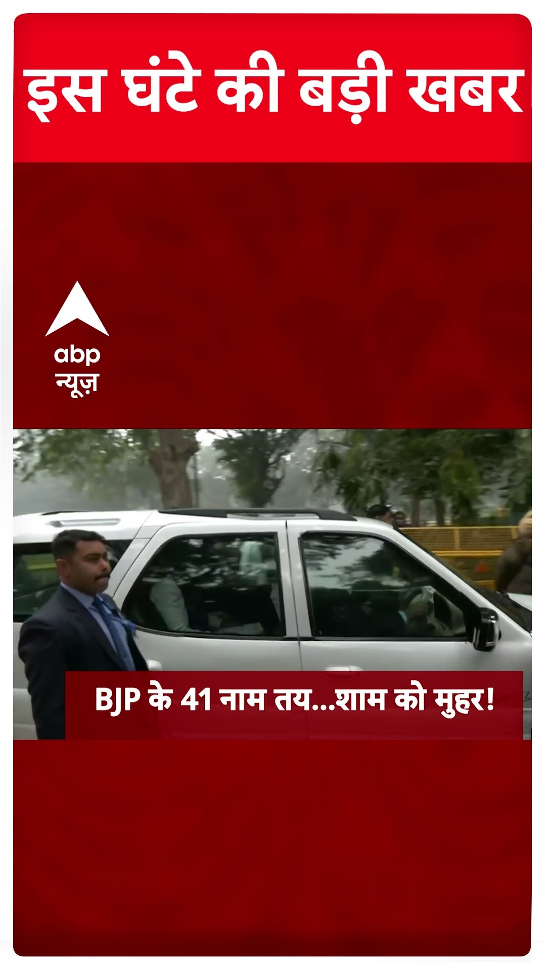 Top News: देखिए इस घंटे की बड़ी खबरें फटाफट अंदाज में | Delhi Elections 2025 | AAP | Kejriwal