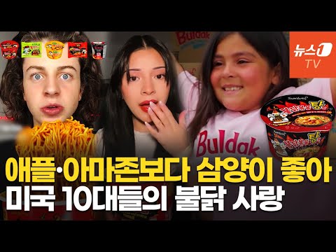美 알파세대가 뽑은 &amp;#39;1위 브랜드&amp;#39; <strong>삼양</strong>…삼성 출신 영입해 제2의 불닭(Buldak) 만든다
