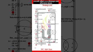 SSC 2026 Dinajpur Board Math MCQ Solution || এসএসসি ২০২৬ দিনাজপুর বোর্ড গণিত MCQ সমাধান #ssc2026