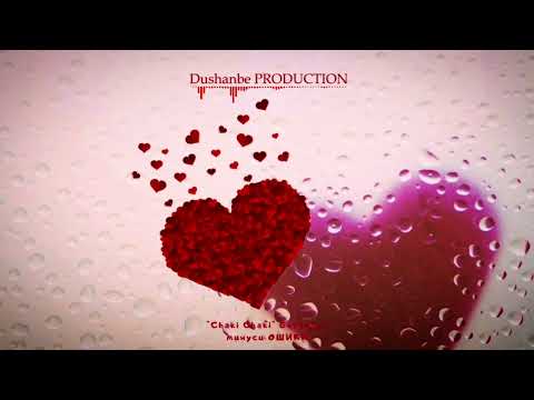 Минус 8 Chaki Chaki Бехтарин минуси ошики 2022 New Dance Beat Эстрадный минус про любовь 