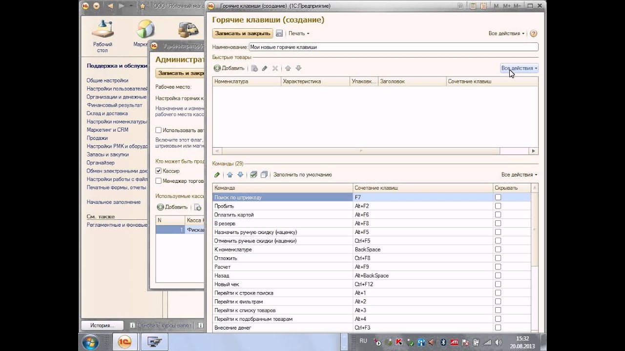 Окпд рабочее место. Горячие клавиши 1с 8.3 предприятие. Горячие клавиши в 1с предприятие. Настройка клавиатуры в 1с. Быстрые кнопки в 1с.