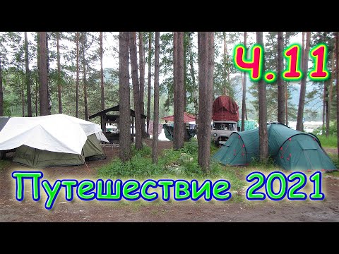Летняя поездка 2021г. Ч.11. В семейный лагерь. Обустройство места. (06.21г.) Семья Бровченко.