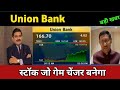 Union Bank Share Latest News 🔴 Union Bank Share Today Update, Market and Fundamental Analysis