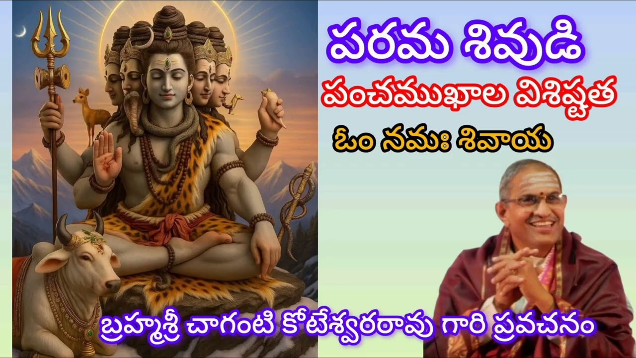 శివుని పంచముఖాలు Shiva చాగంటి  ప్రవచనం #chagantikoteswararao #chagantipravachanalu #chaganti #shiva