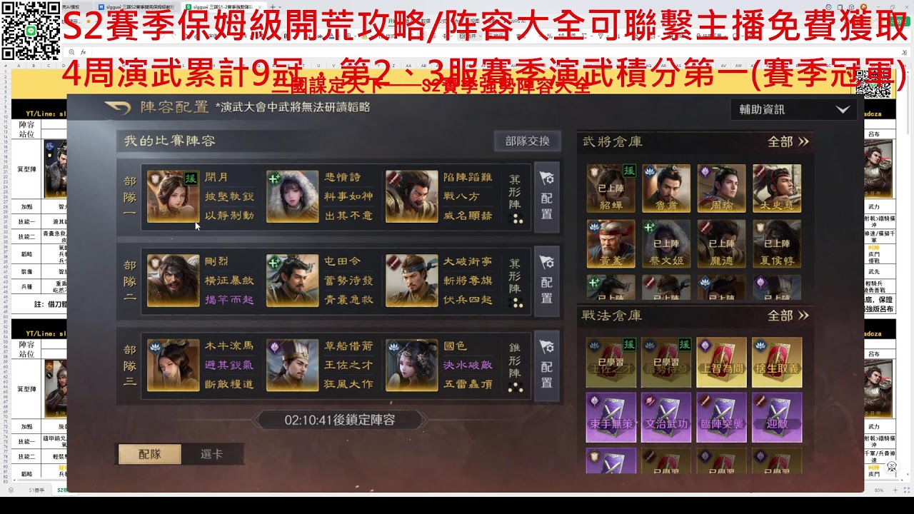 《三國謀定天下》，S2賽季保姆級開荒攻略已出，4周演武累計9冠，第2、3服賽季演武積分第一，在線免費演武/配將