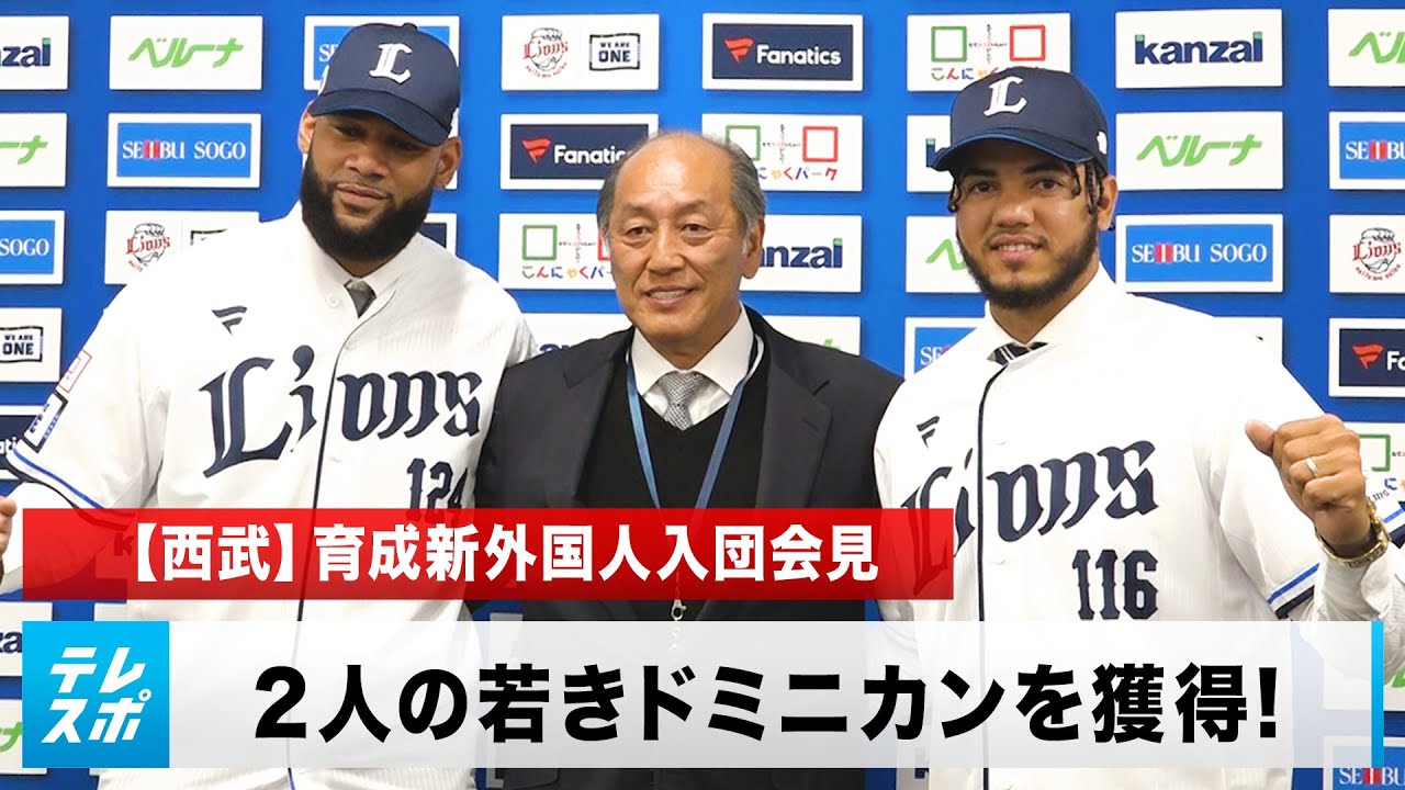 Seibu] Press conference for new foreign development players 