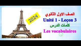 الصف الاول الثانوى   وثيقة الدرس الثالث من الكتاب document de la leçon 3