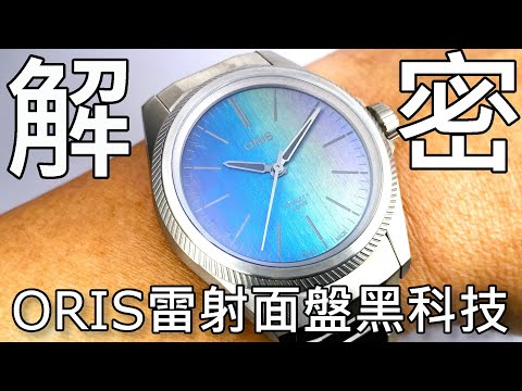 【虹彩新科技】ORIS ProPilot X Calibre 400 Laser 雷射面盤腕錶
