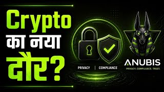 How Anubis works: Layer 1 Blockchain और ZK-Proofs का कमाल!