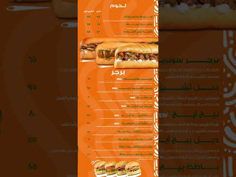 منيو مطعم مسلم في السيوف 