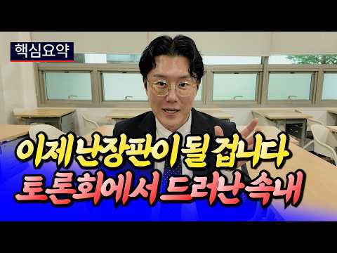 부동산 대토론회에서 드러난 이재명의 검은 속내ㅣ타이거 핵심요약 [후랭이TV]