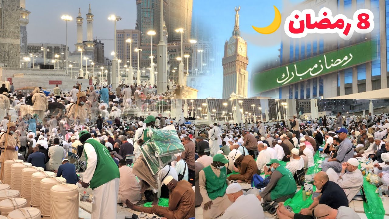 الثامن أيام من رمضان شاهد أجواء الإفطار في مكة والمسجد الحرام