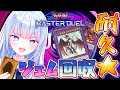 【遊戯王マスターデュエル】イベント終了間近！！どうしてもジェムがほしい……！！ゴールドtiar1でイベント参加！【#融合 / #フュージョンフェスティバル /白鳥怜奈/ぼいそーれ】