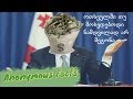 4 ყველაზე მდიდარი ქართველი