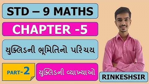 Std 9 Maths Chapter 5 યુક્લિડની ભૂમિતિનો પરિચય|Part 2|યુક્લિડની વ્યાખ્યાઓ|In Gujarati|By Rinkesh Sir
