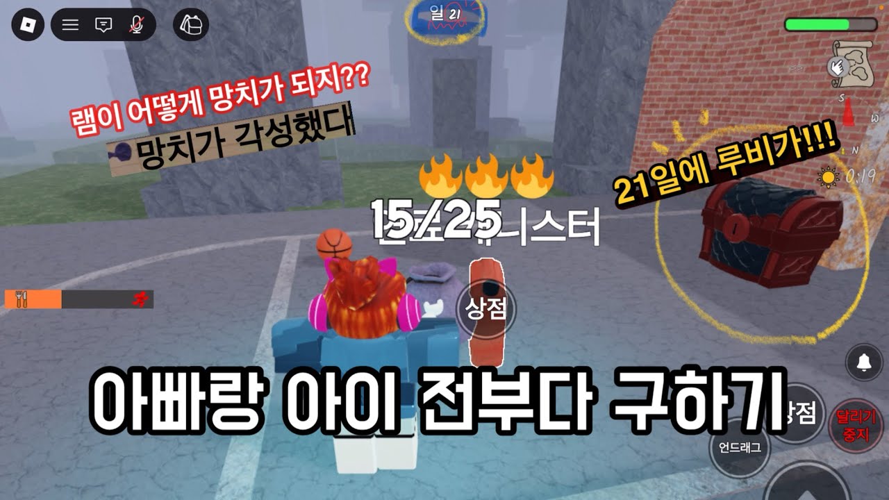 아빠랑 1번째 아이부터 4번째 아이까지 다 구하기#로블록스 #로블계 #99nightintheforest #roblox 