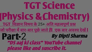 || UP TGT Science || टी.जी.टी. विज्ञान वर्ग, भौतिकविज्ञान & रसायनविज्ञान,Physics & Chemistry.Part-2