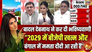 Goonj: Mamata Banerjee की सत्ता पर खतरा? बंगाल में बड़ा गेम! | Rubika Liyaquat |  Mega Exit Poll screenshot 4