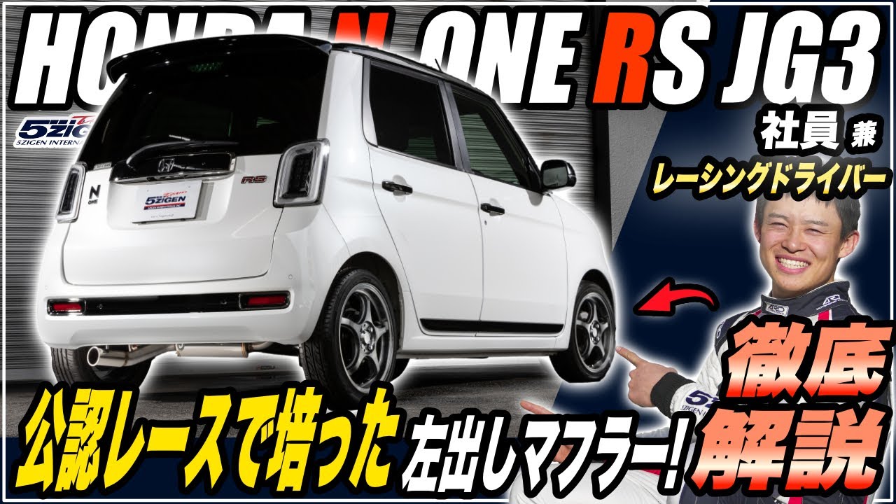 ゼロファイターN-ONEヤンチャ管センター出しマフラー 空吹かし