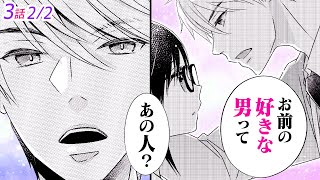 GAME～スーツの隙間（3）
