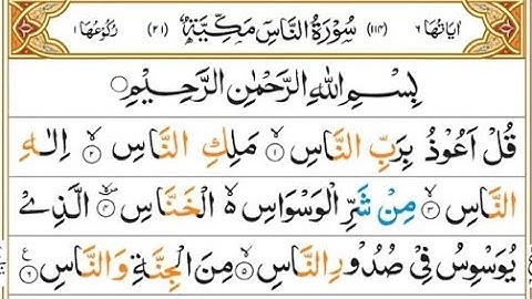 surah an-naas 41 times ❤|| سورة الناس 41 مرة | surah nas