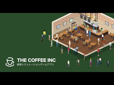 【Coffee inc2】株式投資だけで世界一の企業を目指す