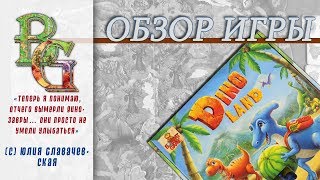 Настольная игра Dino Land \ Дино Лэнд Обзор