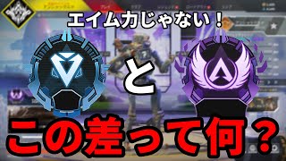 すぐ改善できる！ダイヤとマスター5つの決定的な違い【ランク解説】