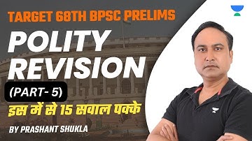 POLITY REVISION- 5 | 68th BPSC Prelims | 15 Questions Guaranteed | Prashant Shukla