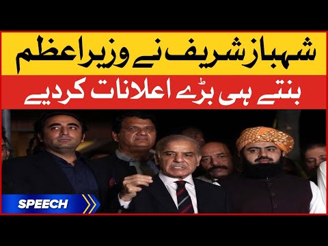 PM Shehbaz Sharif Big Annoucements | National Assembly Speech Today |23rd Prime Minister of Pakistan